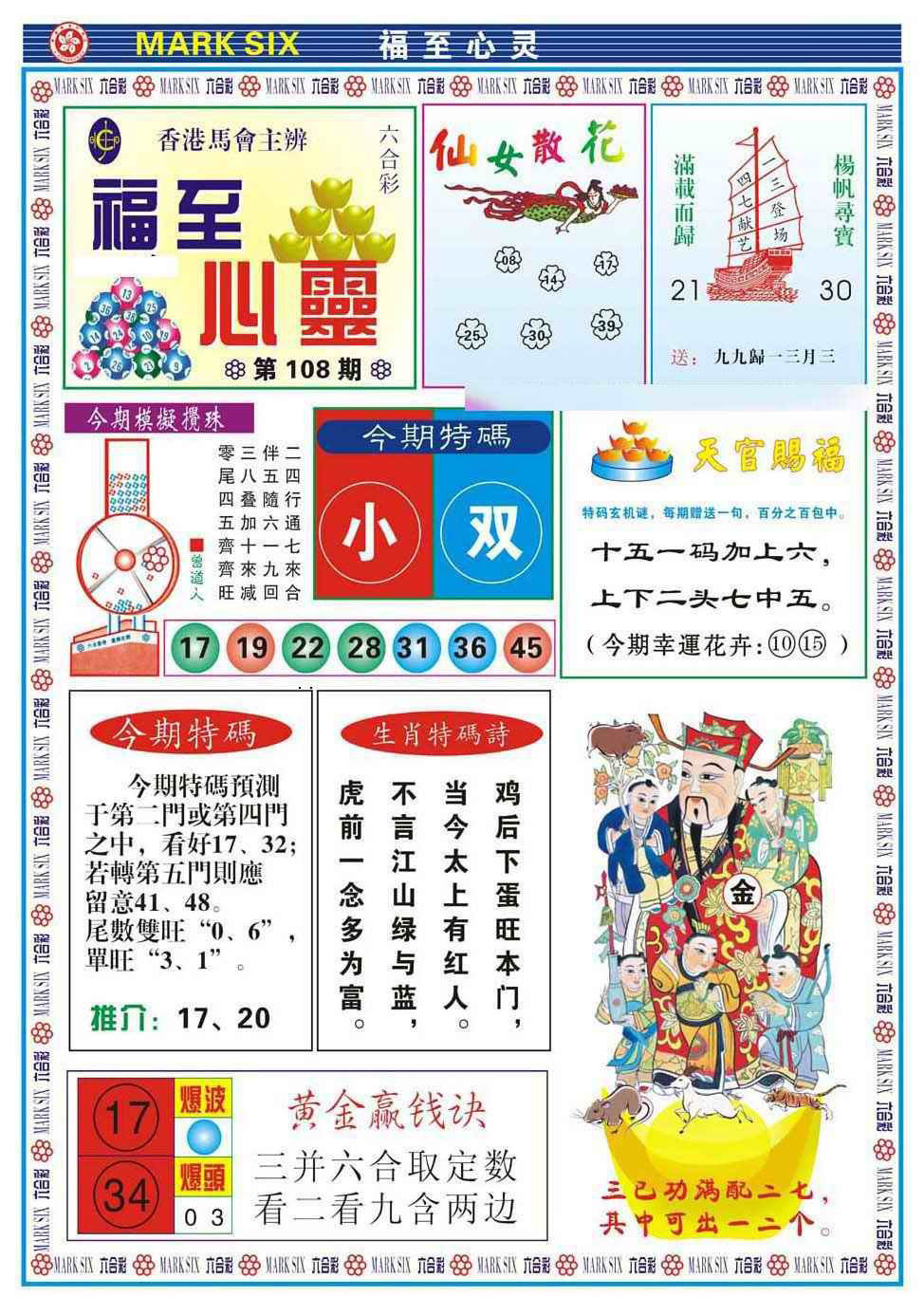 福至心灵(新图) 第108期