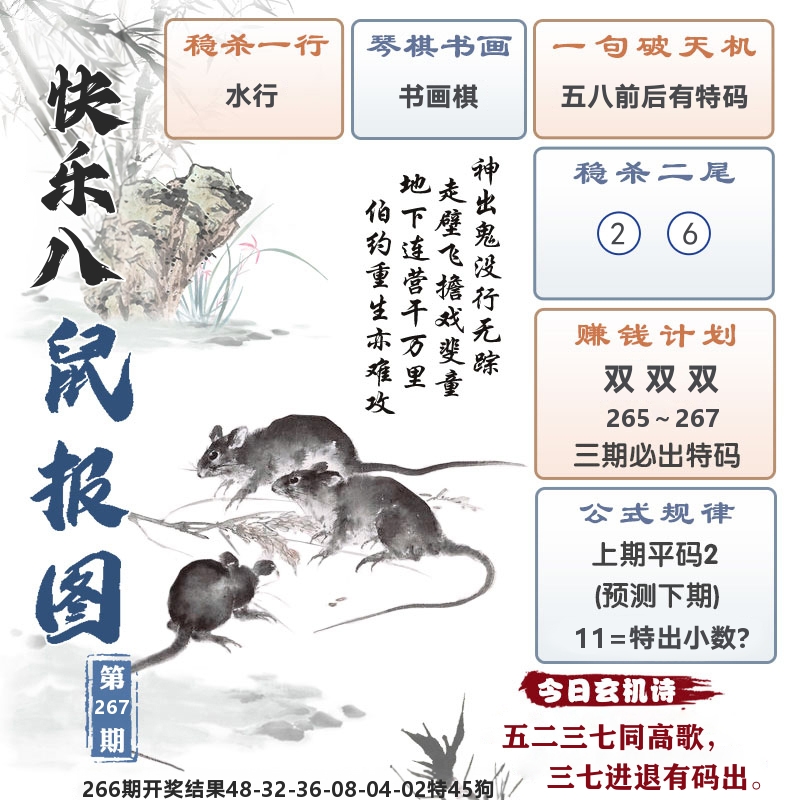 快乐八鼠报图