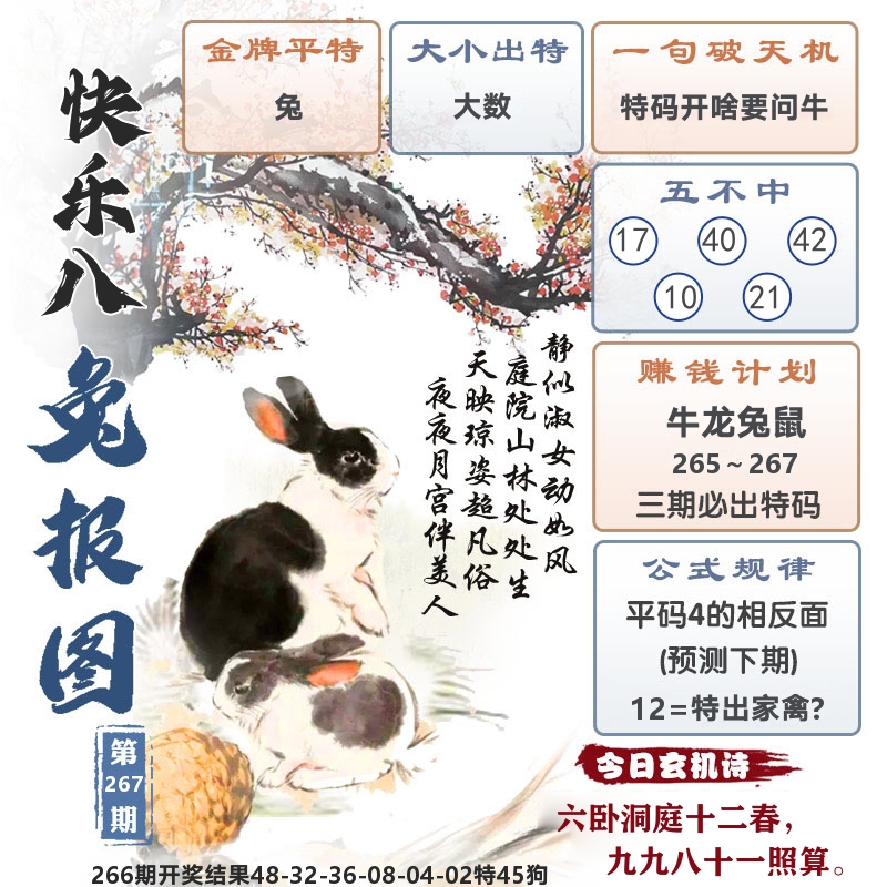 快乐八兔报图