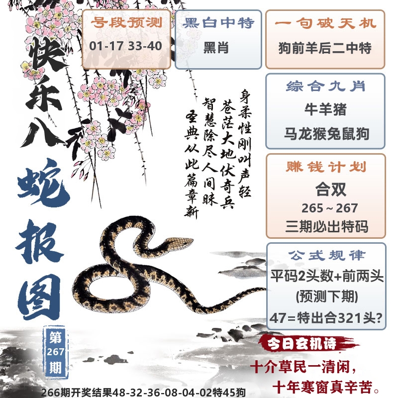 快乐八蛇报图
