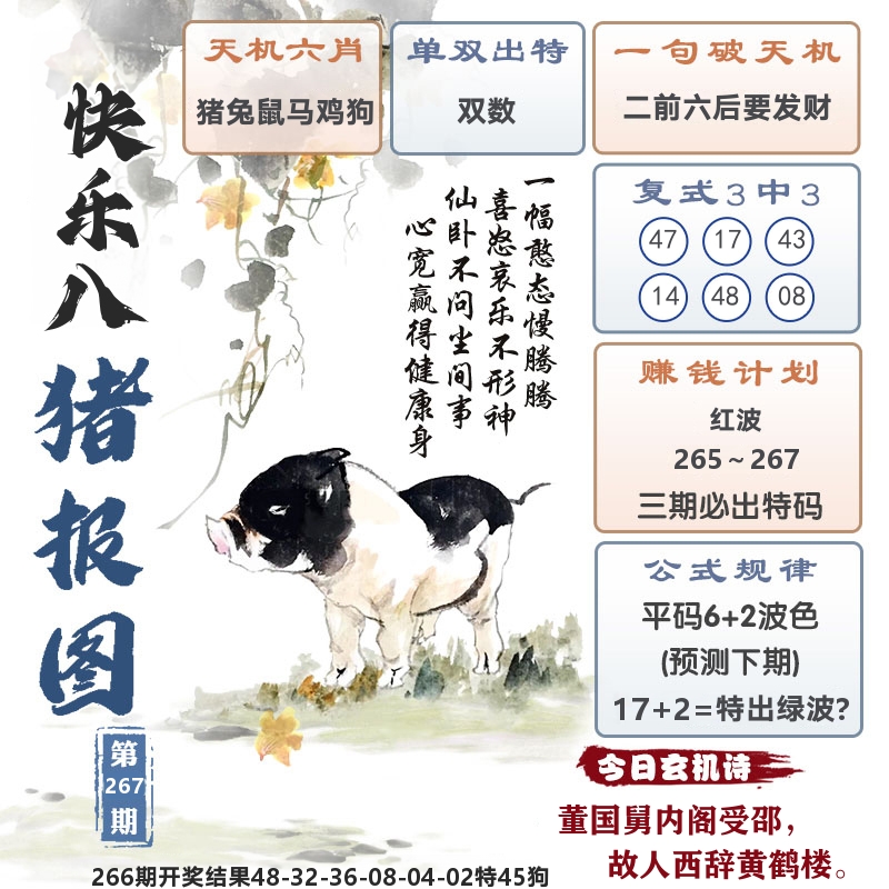 快乐八猪报图
