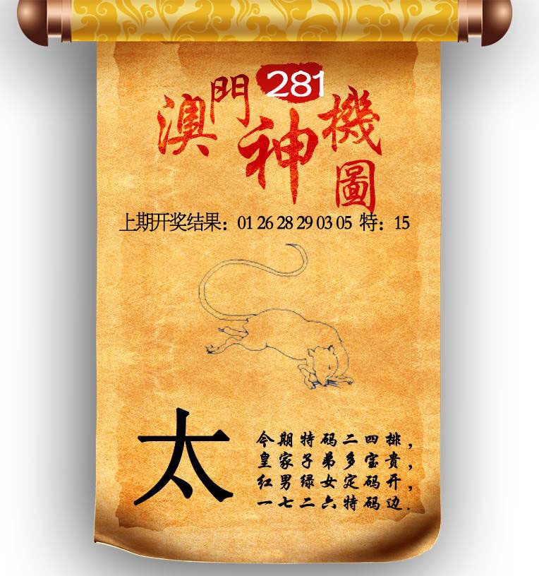澳门神机图 第281期