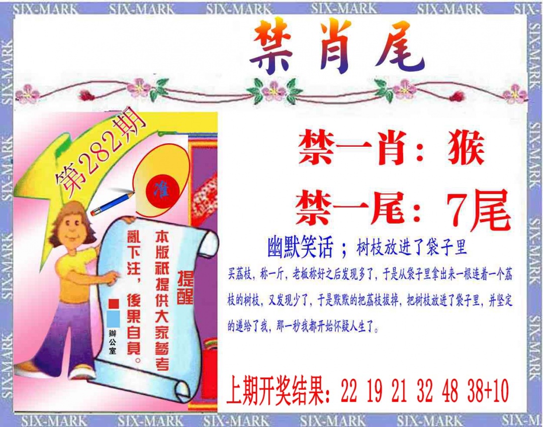 精准<禁肖尾> 第281期