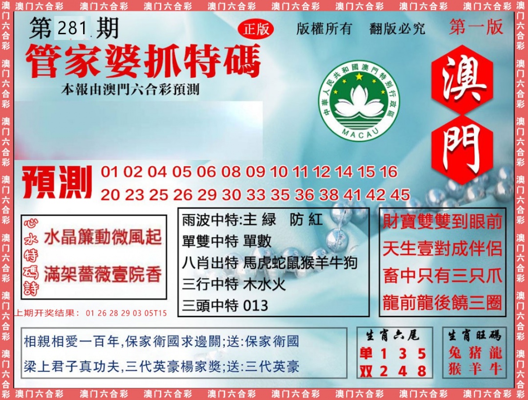 管家婆抓特 第281期