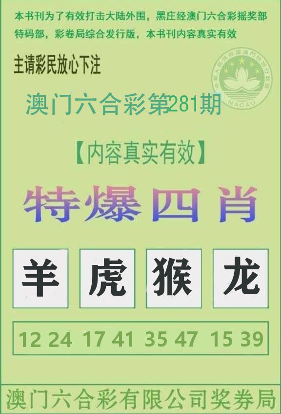特爆四肖 第281期