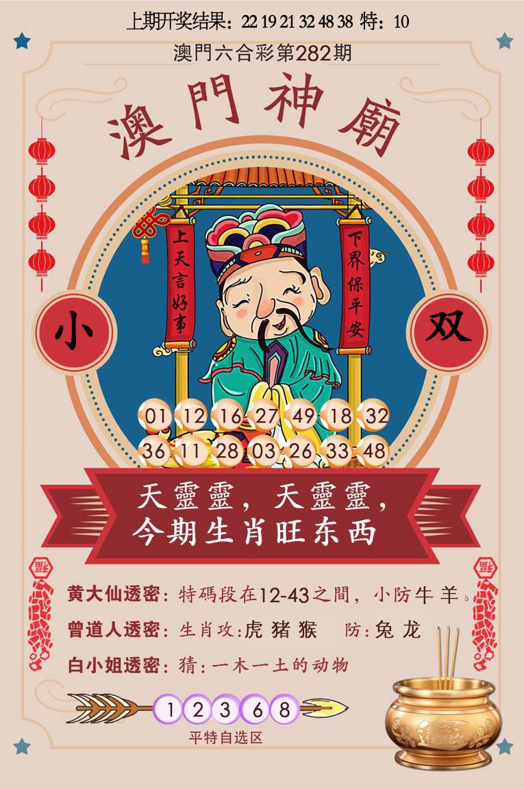 澳门神庙 第281期