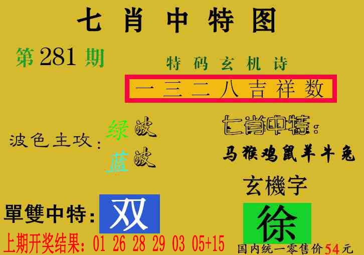七肖中特 第281期