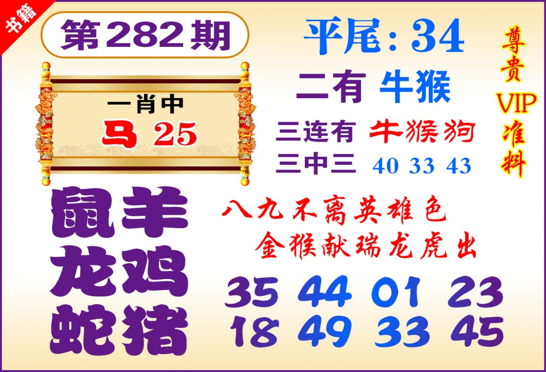 澳门九龙天书 第281期