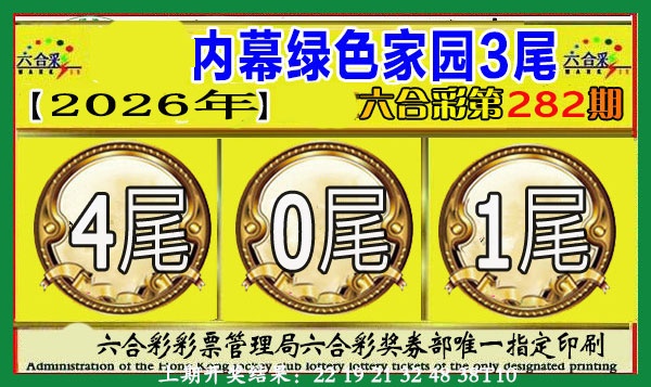 绿色家园三尾 第281期