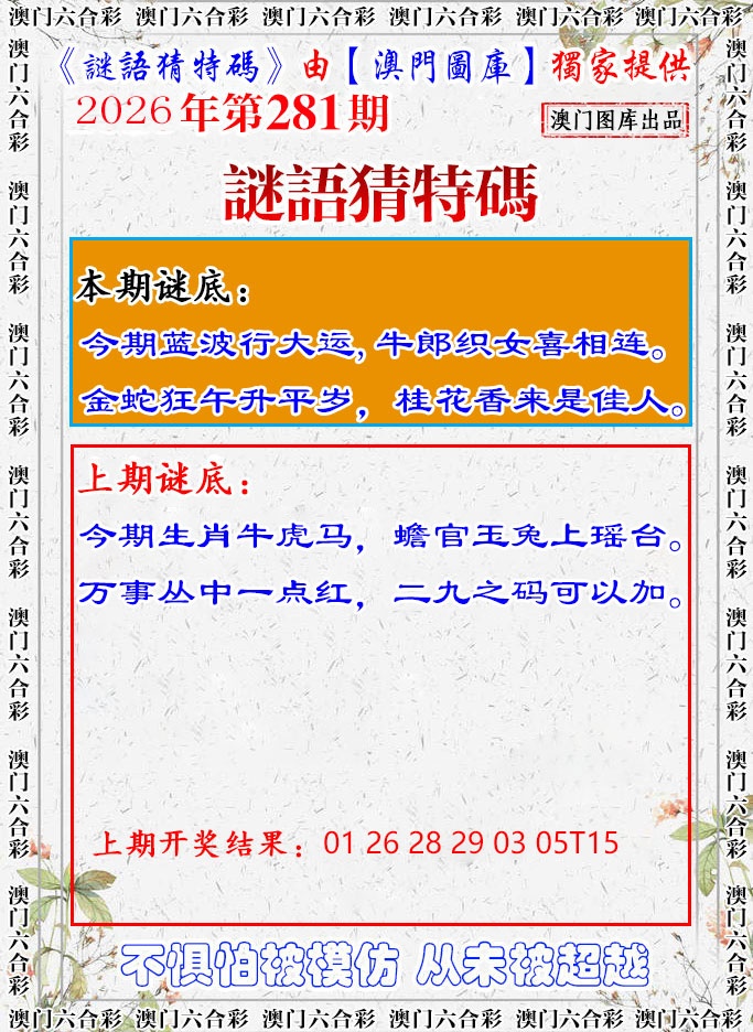 谜语猜特 第281期