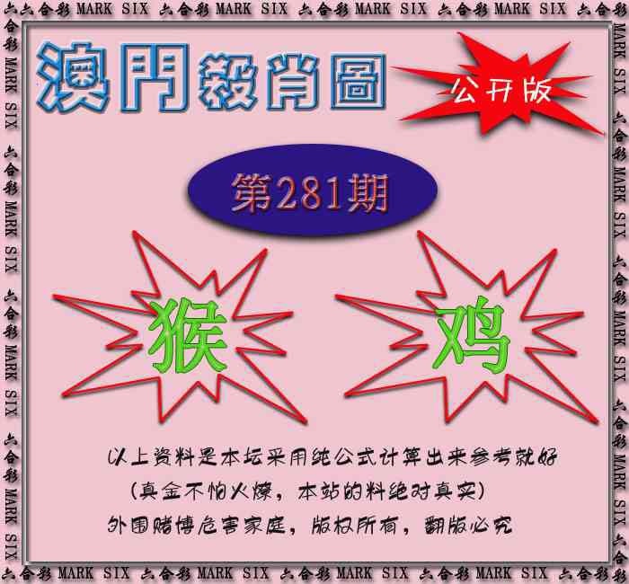 赛马会杀肖图 第281期