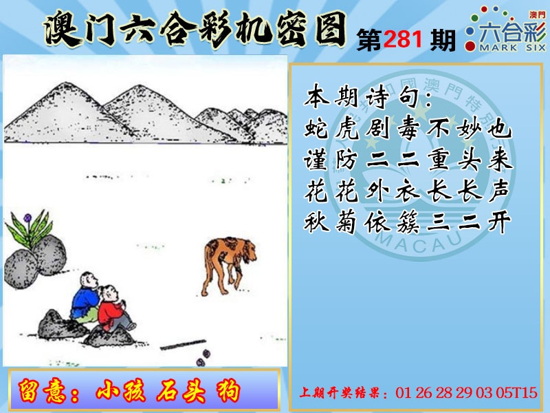 机密图 第281期