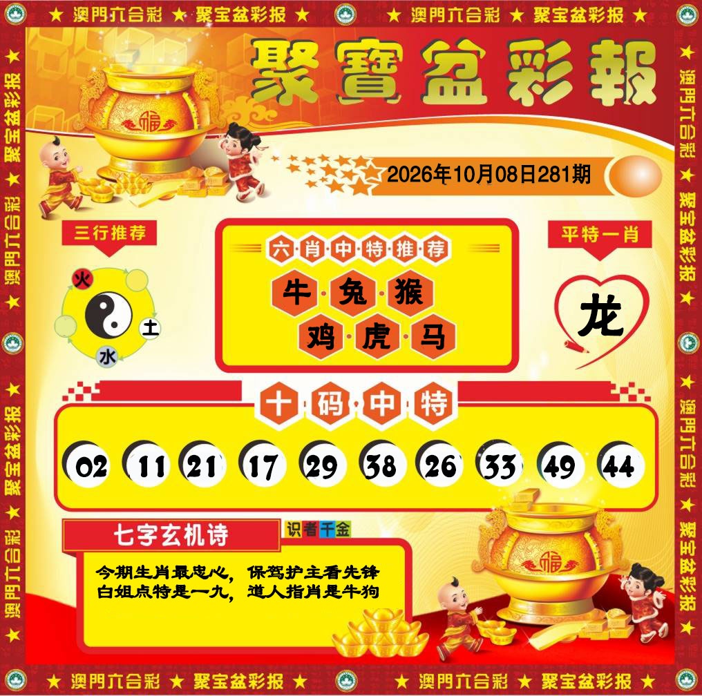 聚宝盆彩报 第281期