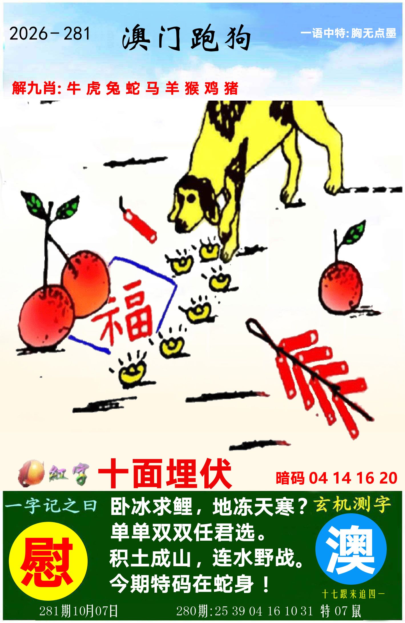 澳门跑狗图