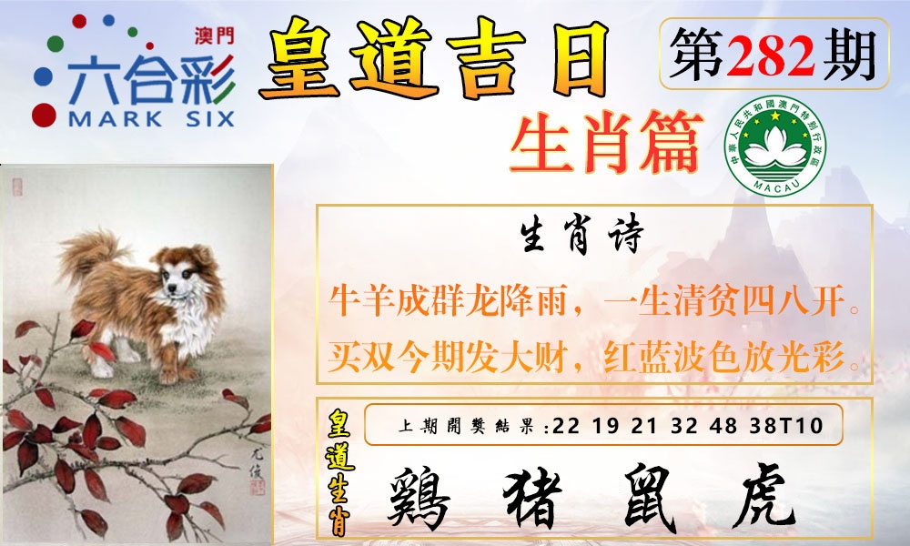 皇道吉日报 第281期