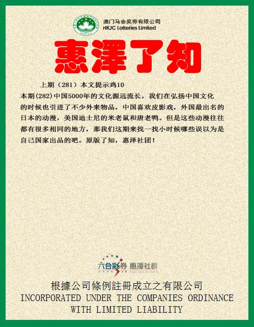 惠泽了知 第281期