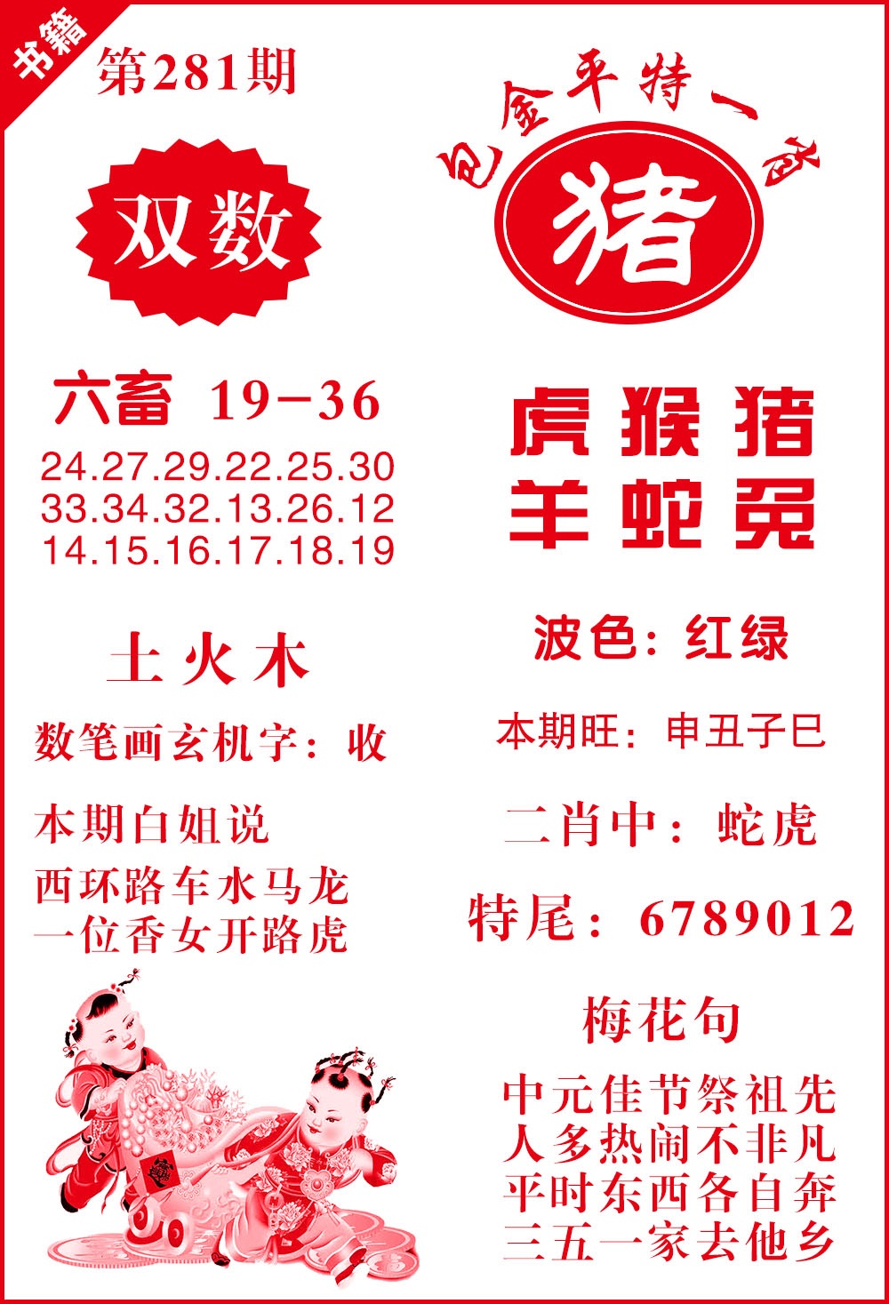 澳门包金来料 第281期