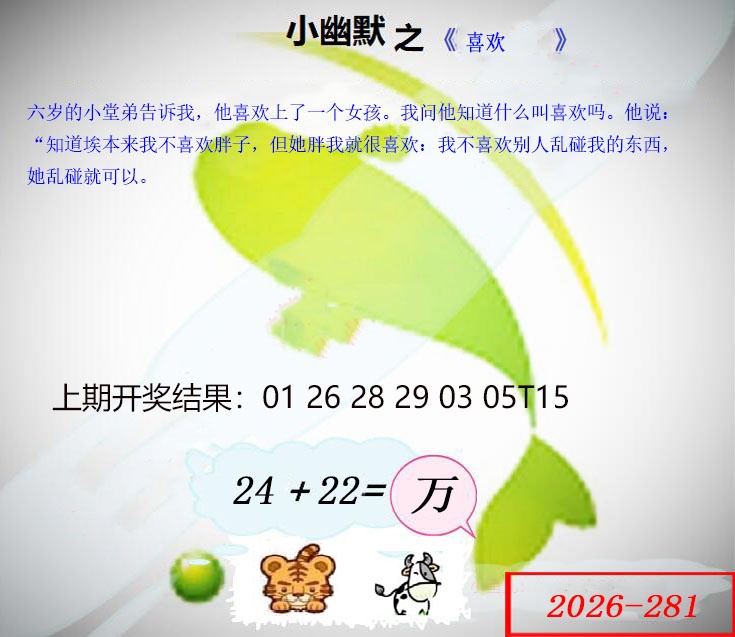 幽默玄机 第281期