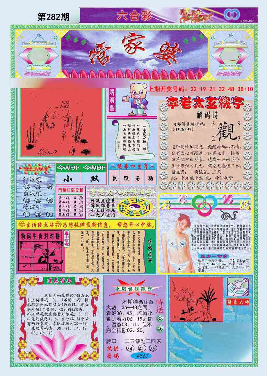 (新版)管家婆 第281期