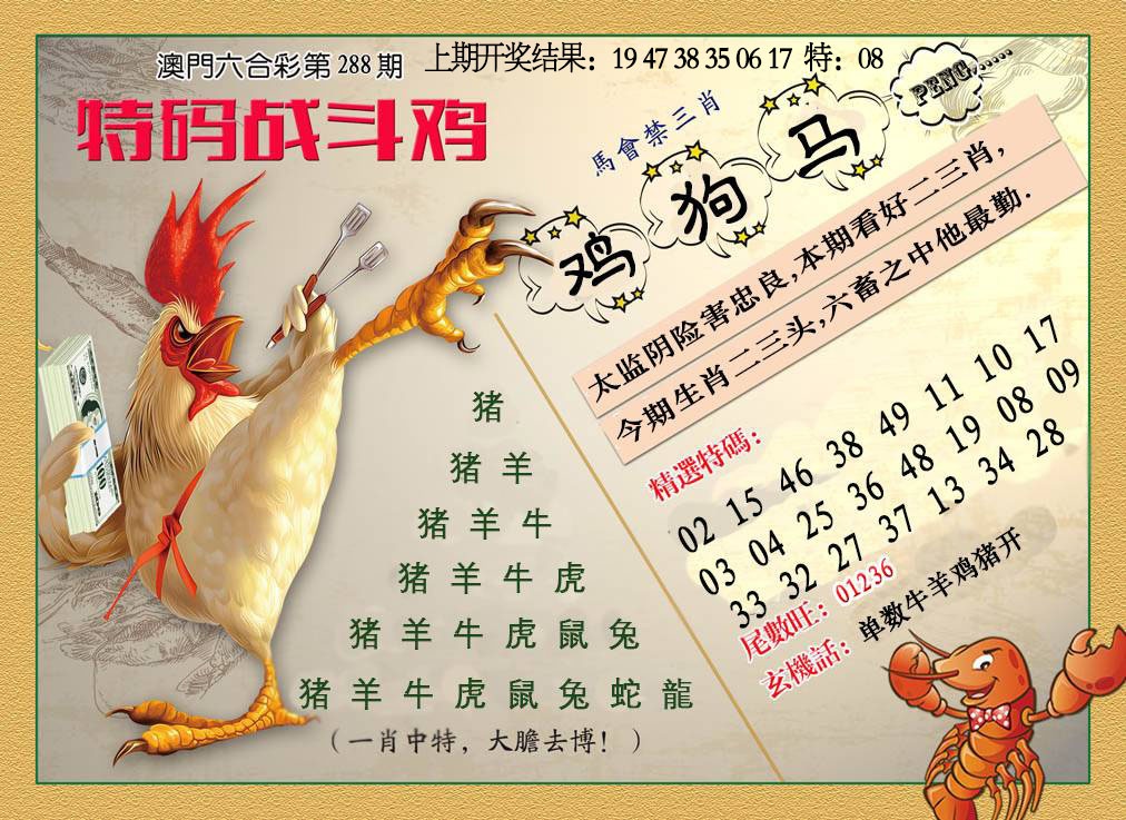 特码战斗机 第281期