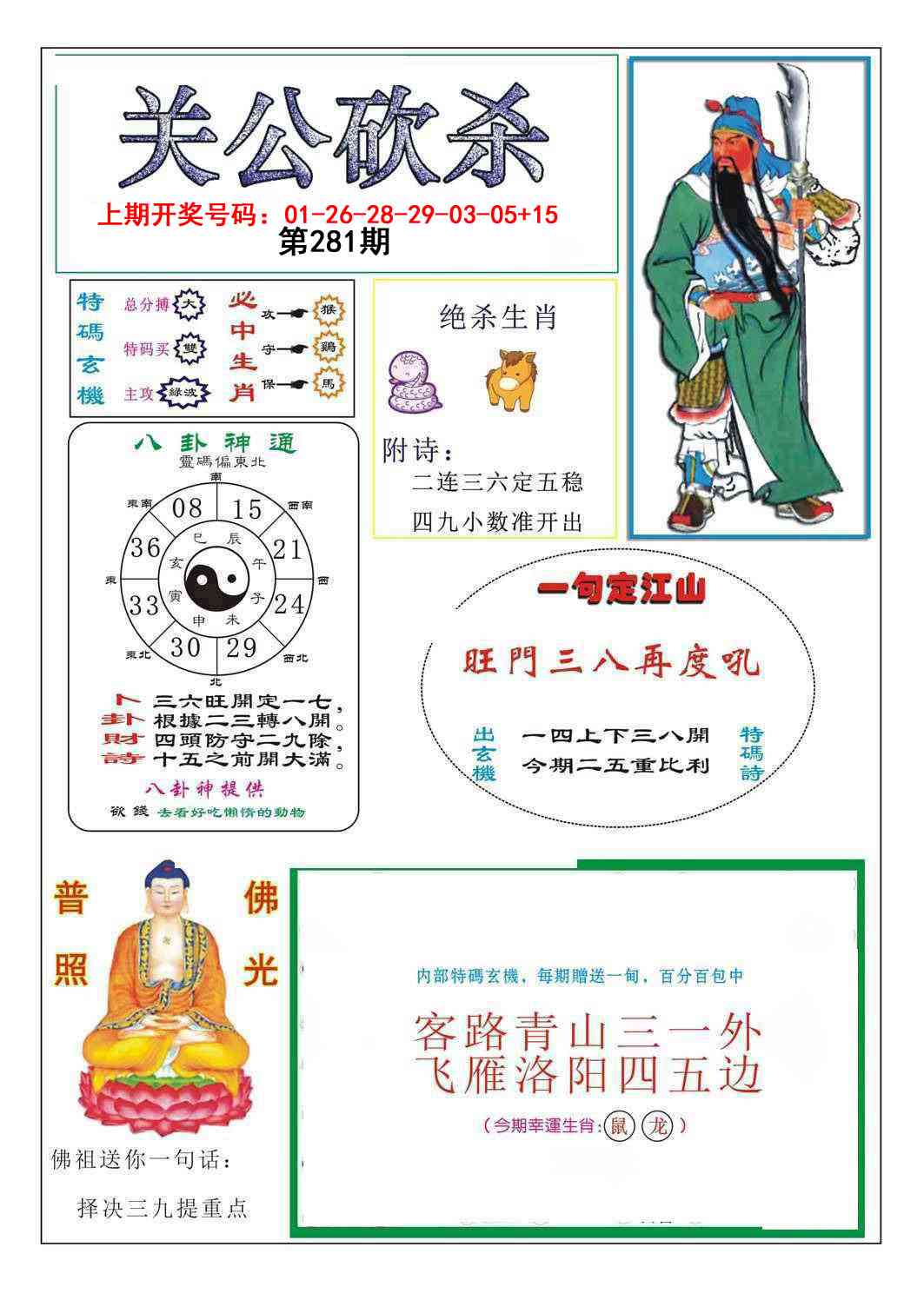 关公砍杀 第281期