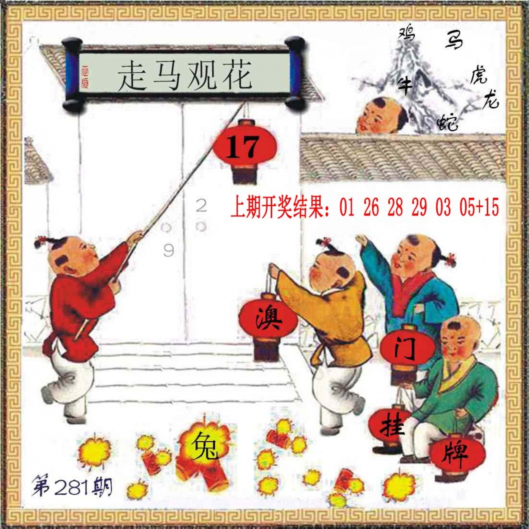 (另)挂牌 第281期