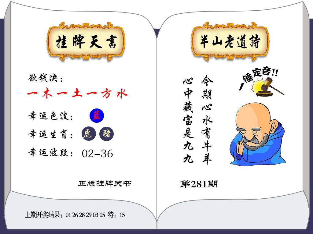 挂牌天书 第281期