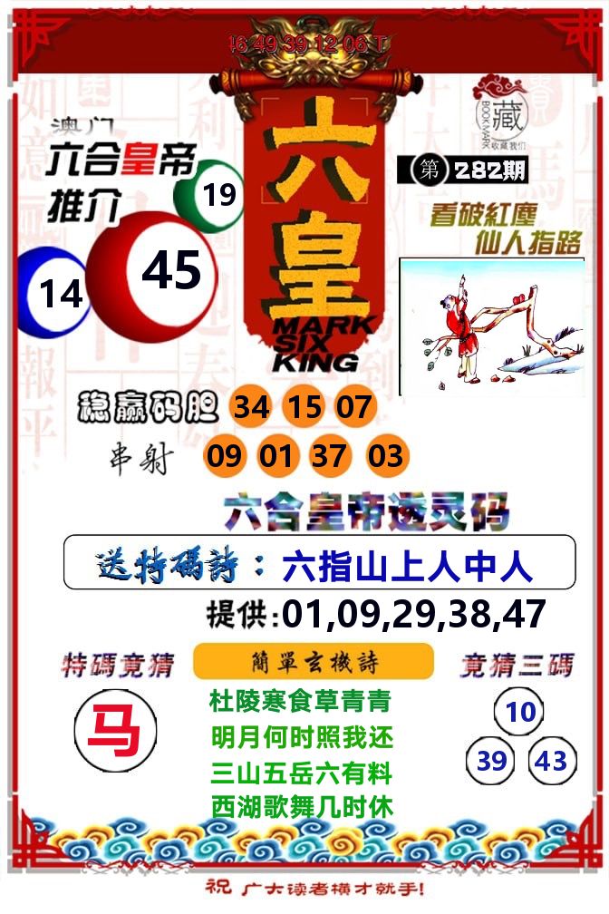 六皇 第281期