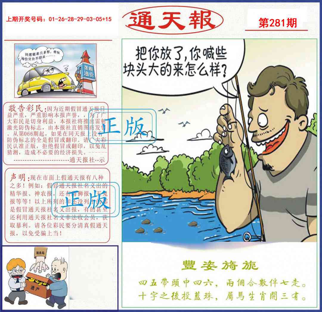 正版通天报 第281期