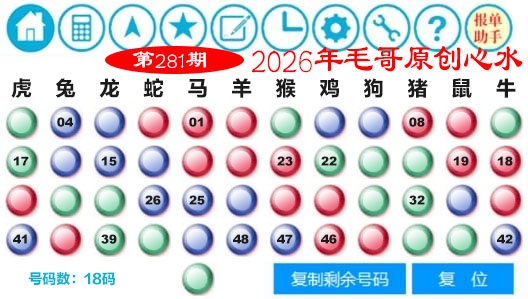 毛哥心水 第280期