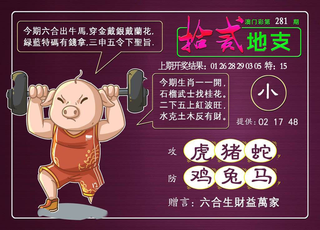 十二地支 第281期