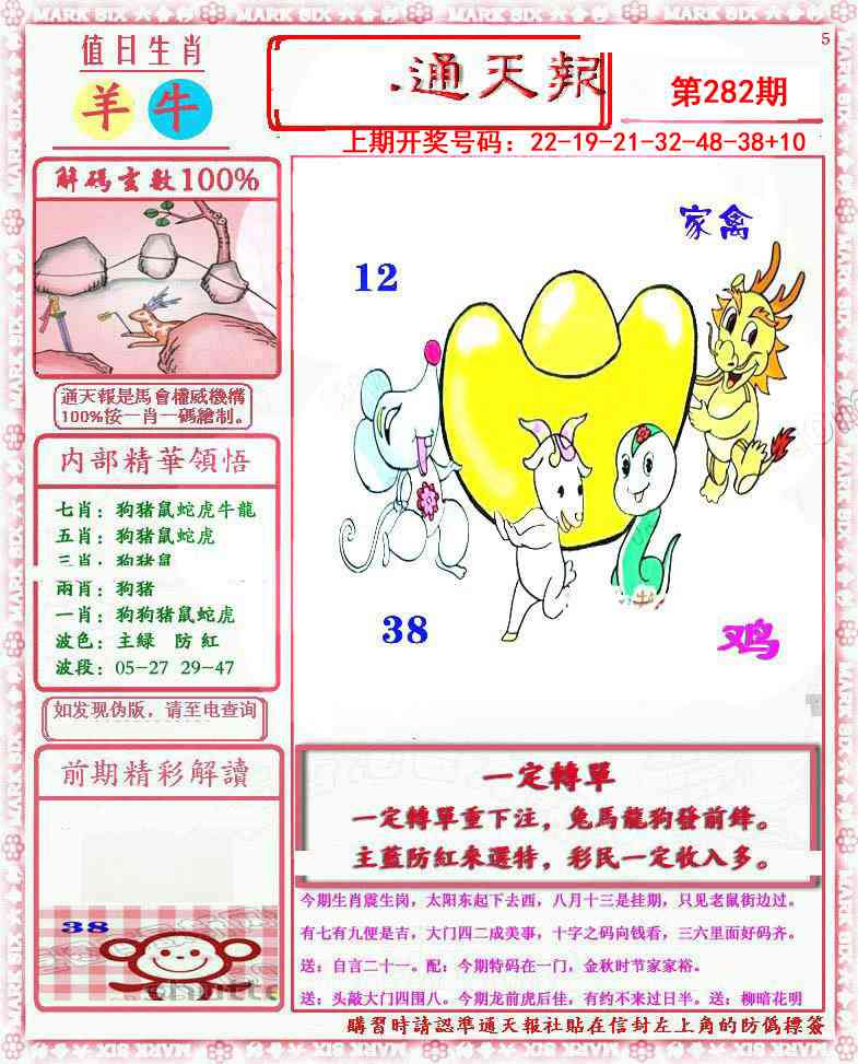 小喜通天报 第281期
