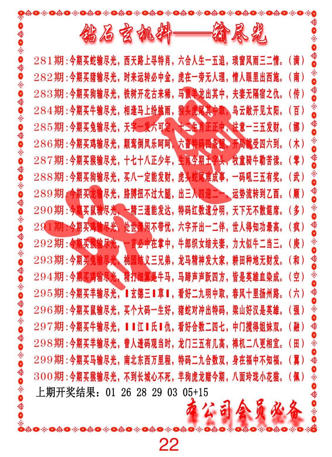 钻石玄机诗-输光料 第281期