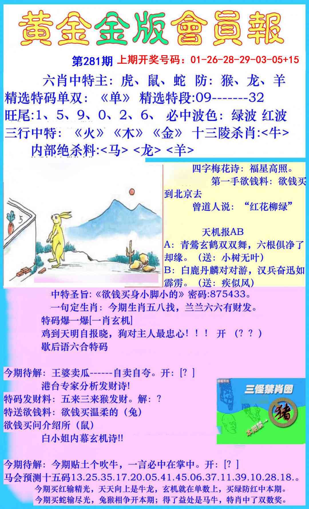 黄金金版会员报 第281期