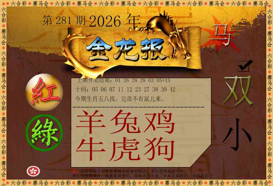 金龙报 第281期