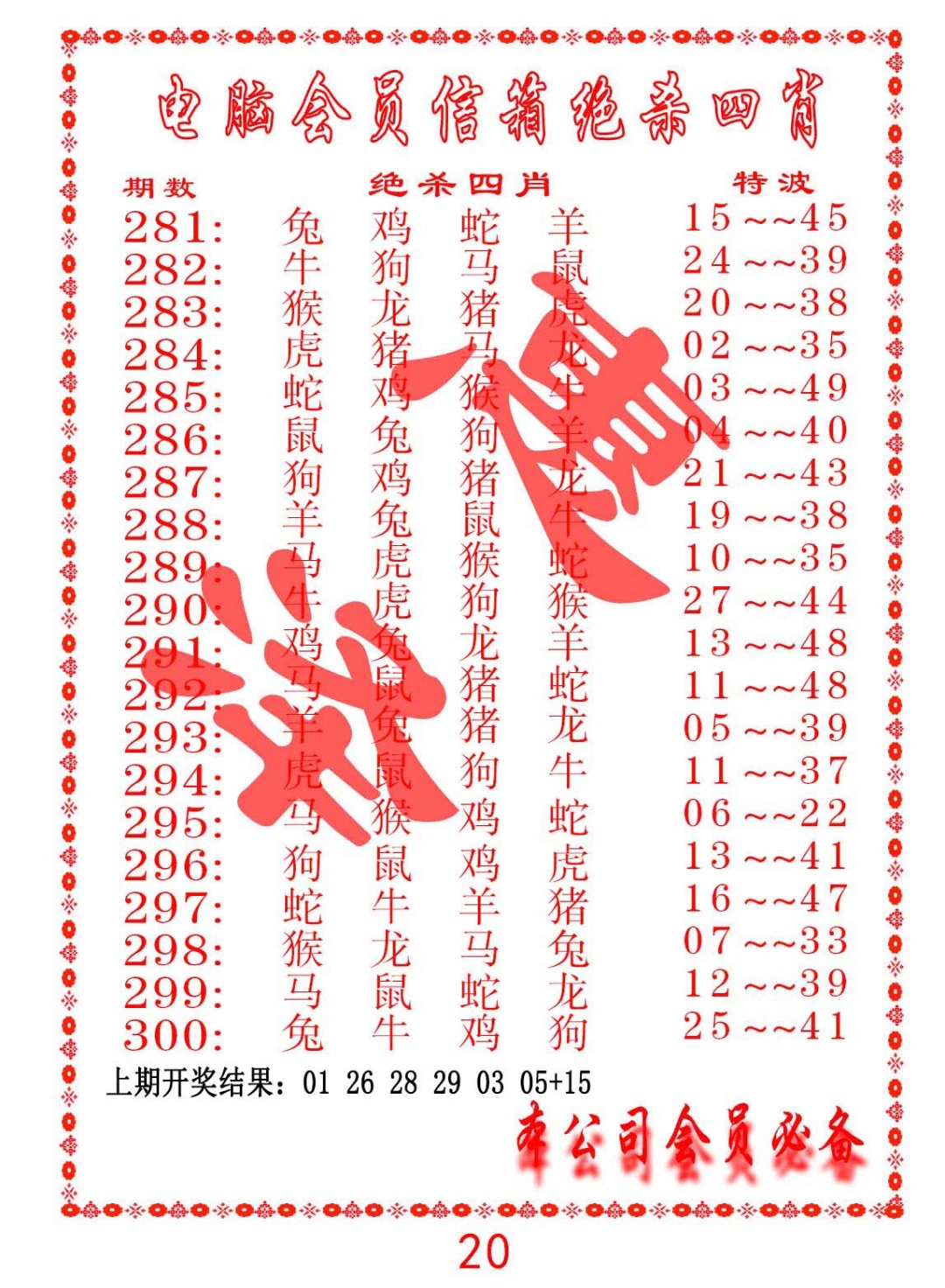 电脑会员-绝杀四肖