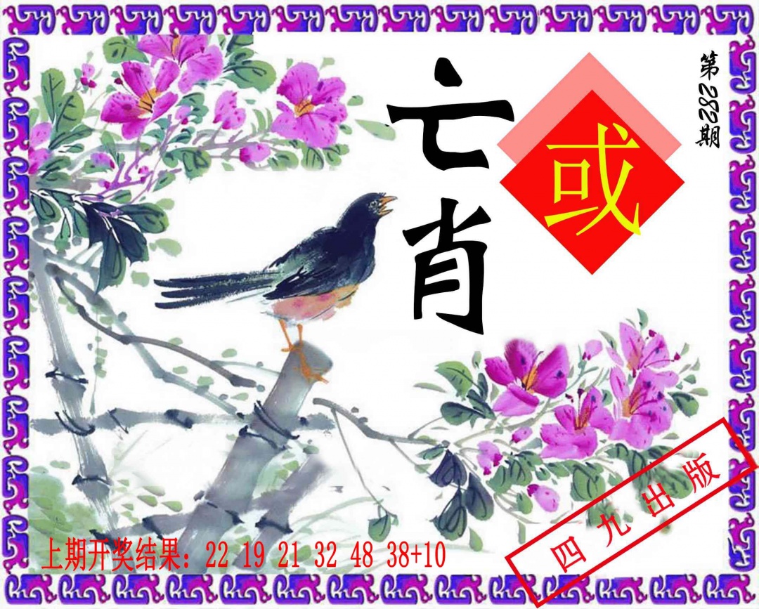 神鸟版 第281期