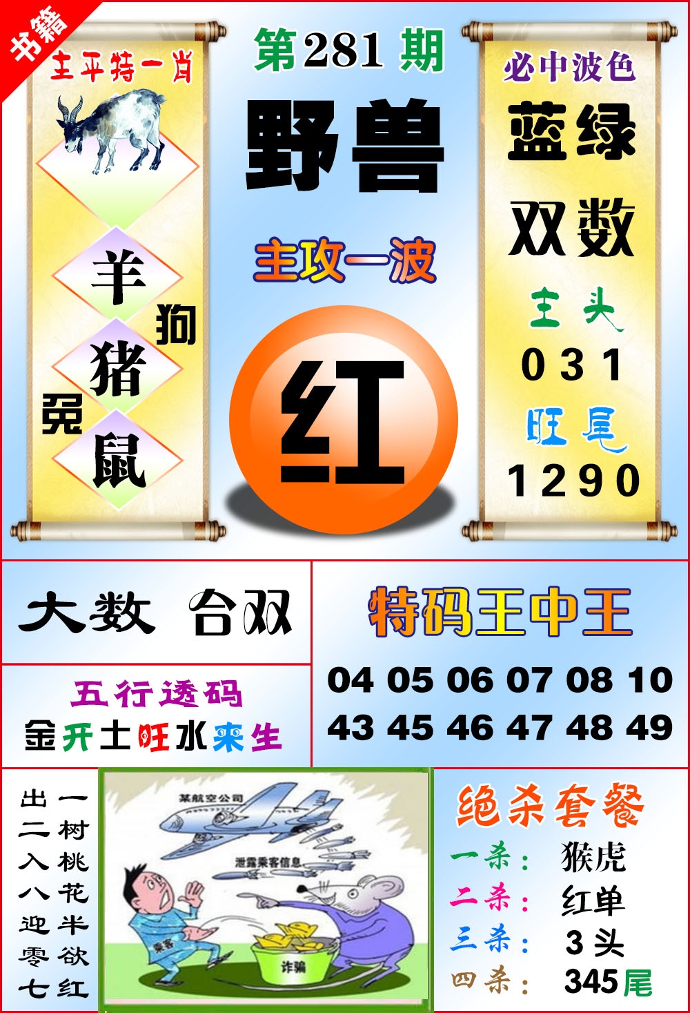 澳门绝杀来料 第281期