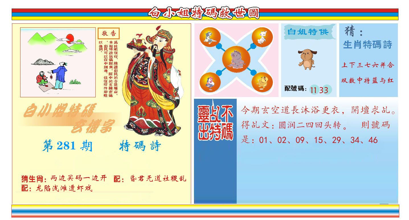 白小姐特码救世 第281期