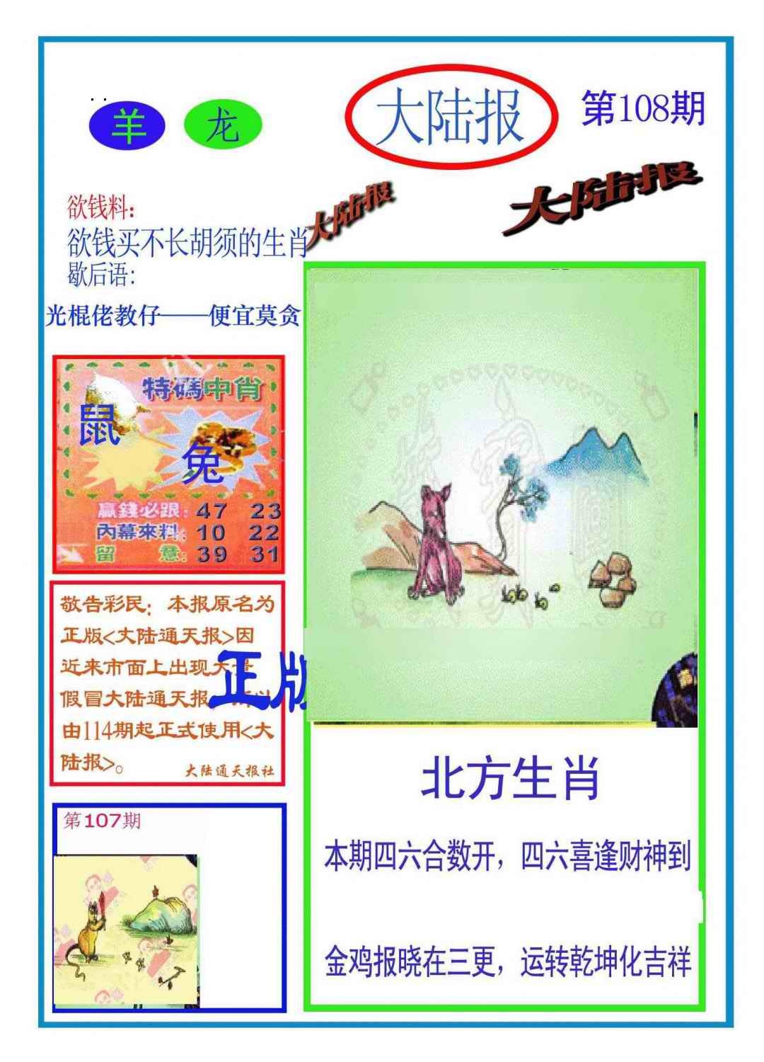 大陆报(新图) 第108期