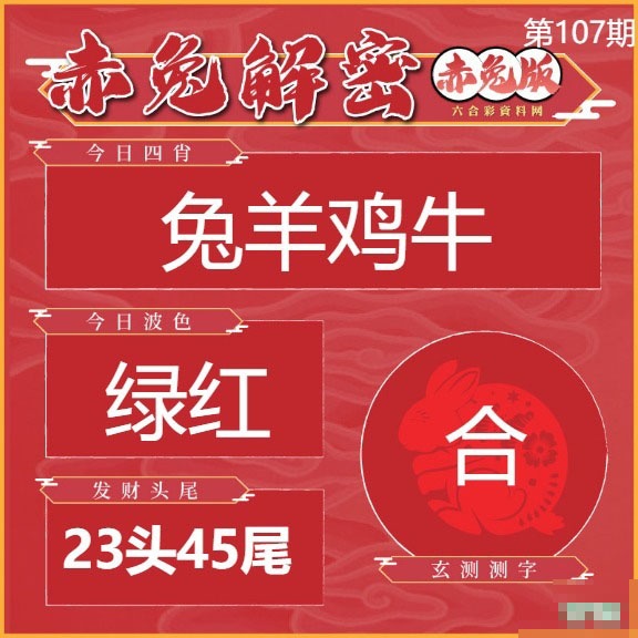 赤兔解密 第107期