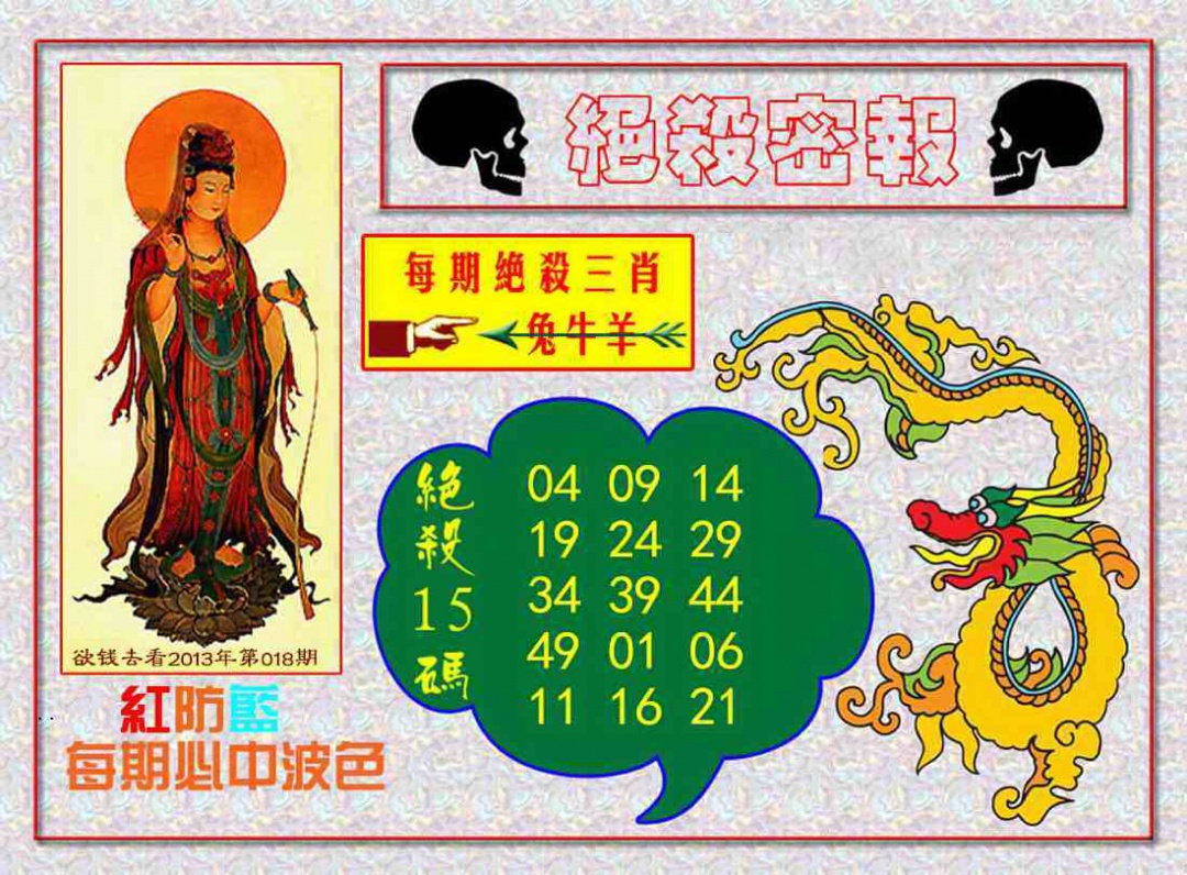 绝杀密报 第110期