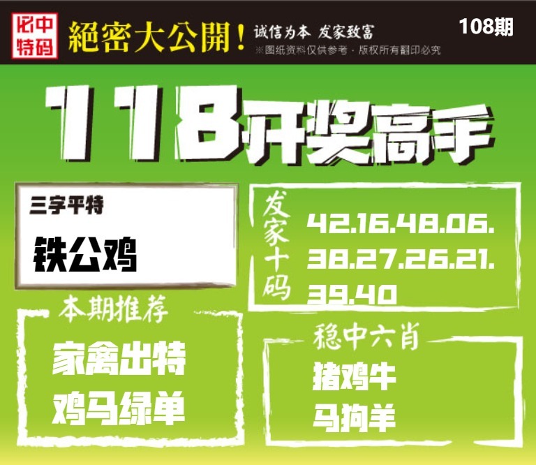 118开奖高手 第107期