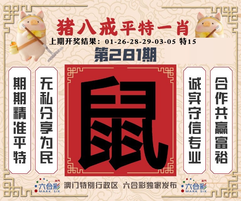 猪八戒平特一肖 第280期