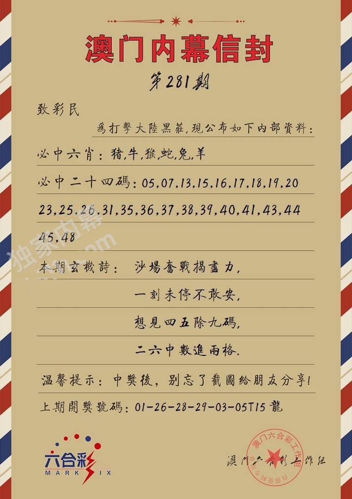 内幕信封 第280期