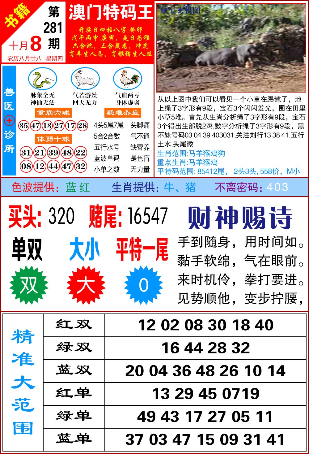 澳门特码帝 第281期