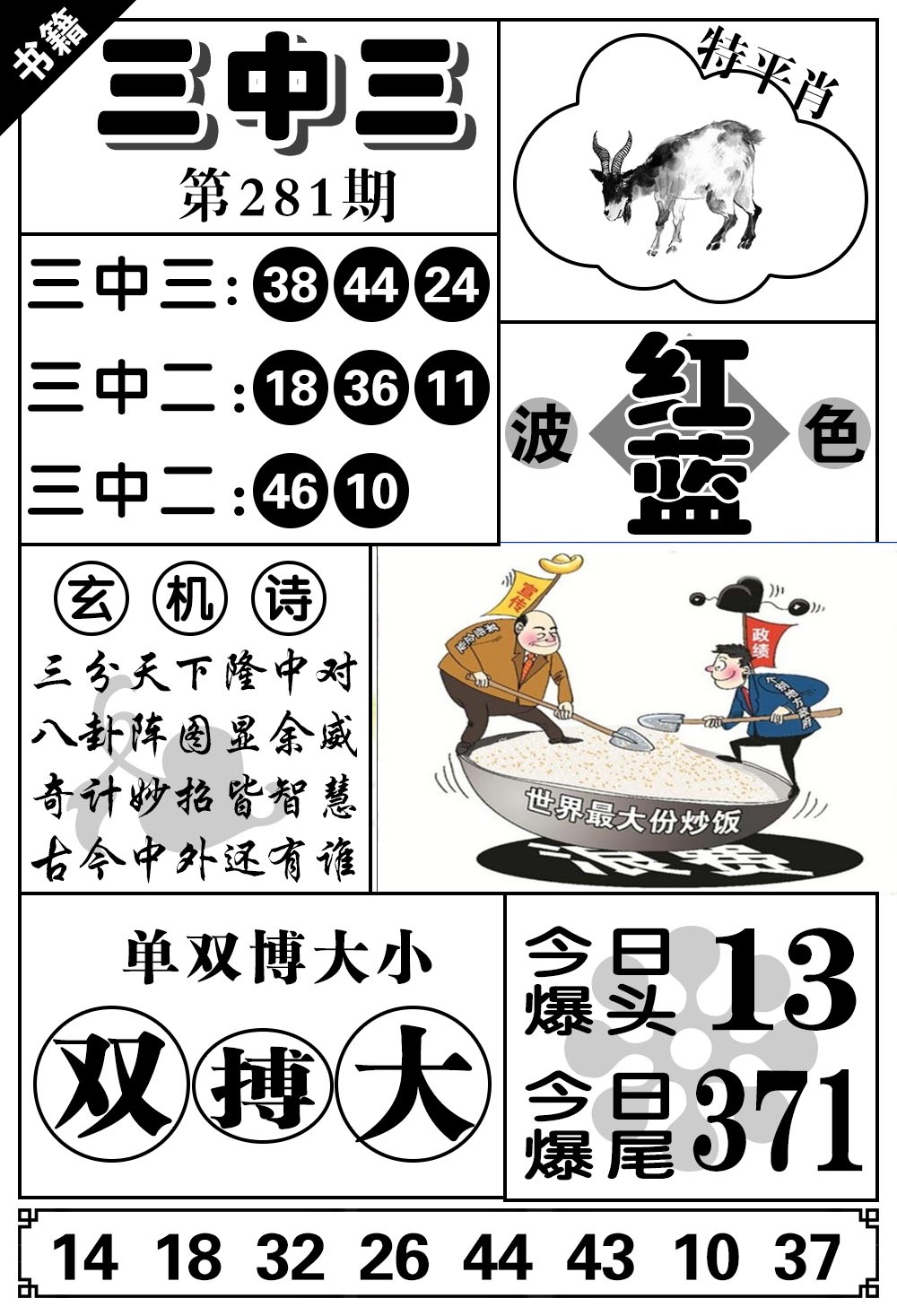 澳门无字天书 第281期