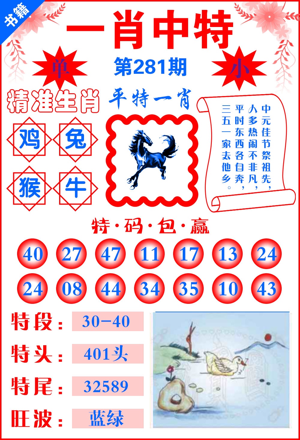 澳门六合风水 第281期