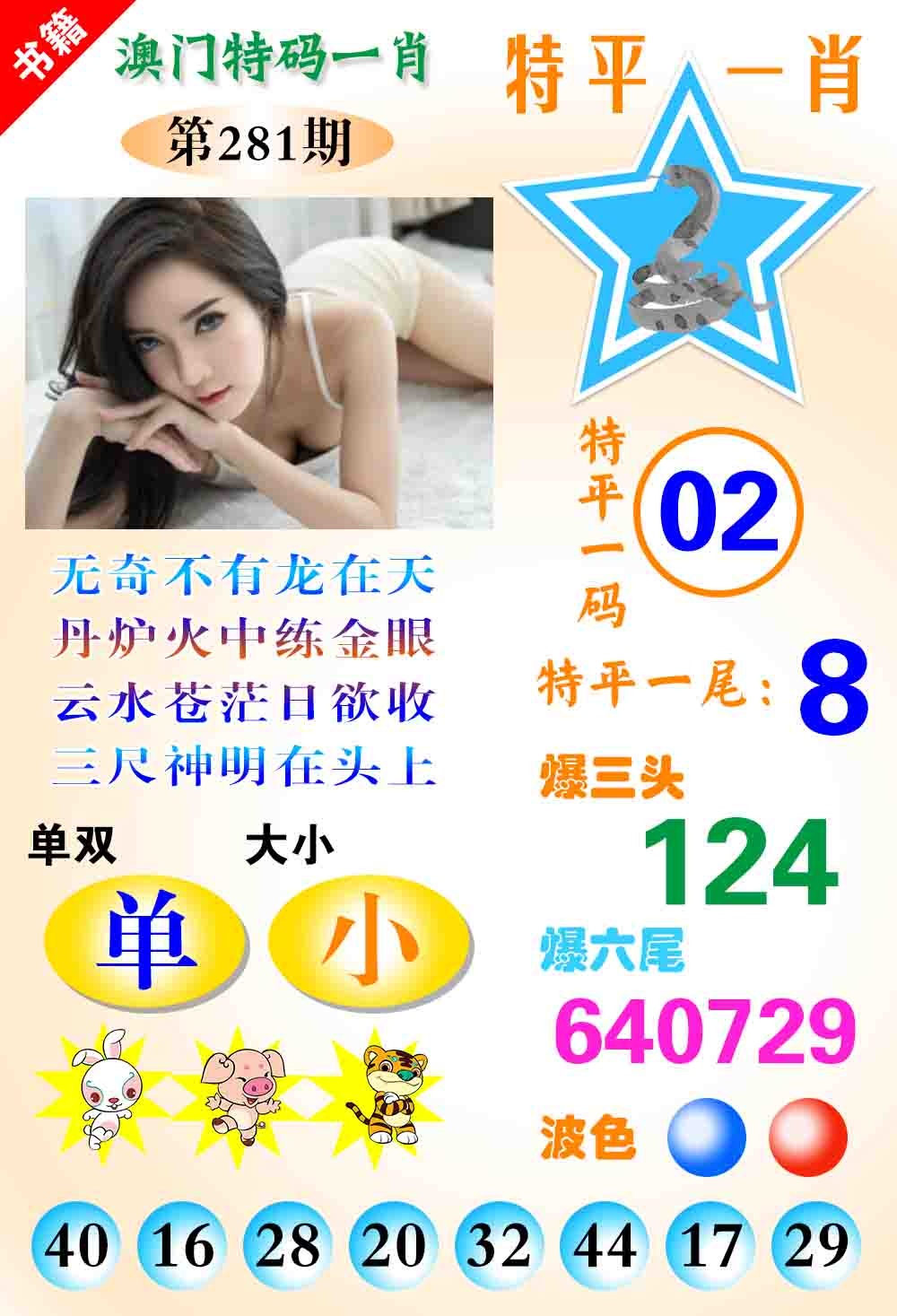 澳门特码一肖 第281期