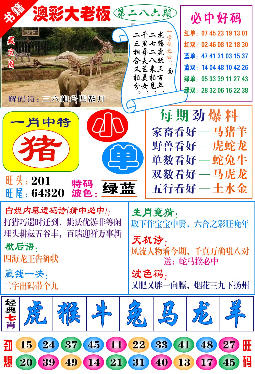 澳门大老板 第281期